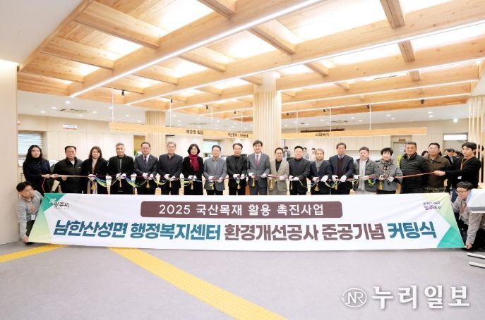 광주시 남한산성면 행정복지센터, 국산 목재로 친환경 실내 리모델링 완료