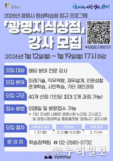 광명지식상점 강사 모집 안내문.