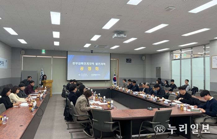 경북도, 중부내륙연계발전지역 경상북도 발전계획(안) 수립 공청회 개최