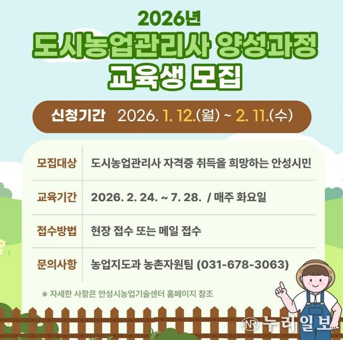 안성시농업기술센터, 제7기 도시농업관리사 양성과정 교육생 모집