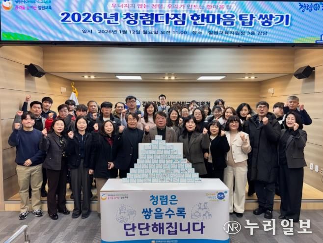 철원교육지원청, ‘2026년 청렴다짐 한마음탑 쌓기 행사’ 개최