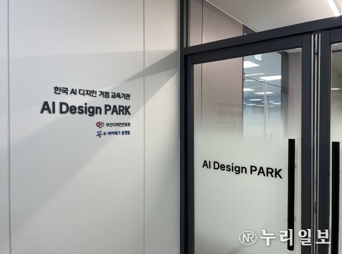 AI Design Park