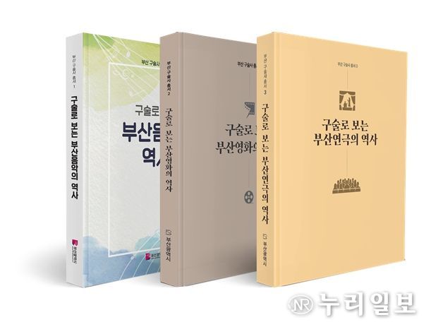 부산구술사총서 제1권~제3권 책자 표지