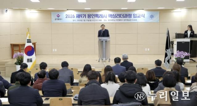 12일 열린 용인특례시의 '2026년 제9기 핵심리더과정' 입교식