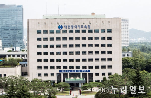 대전시교육청