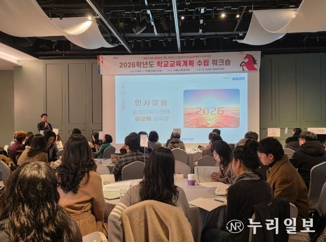 부산동래교육지원청, 학교교육계획 수립 워크숍