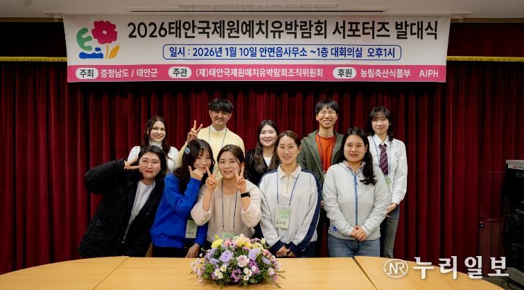 태안국제원예치유박람회 서포터즈 발대식