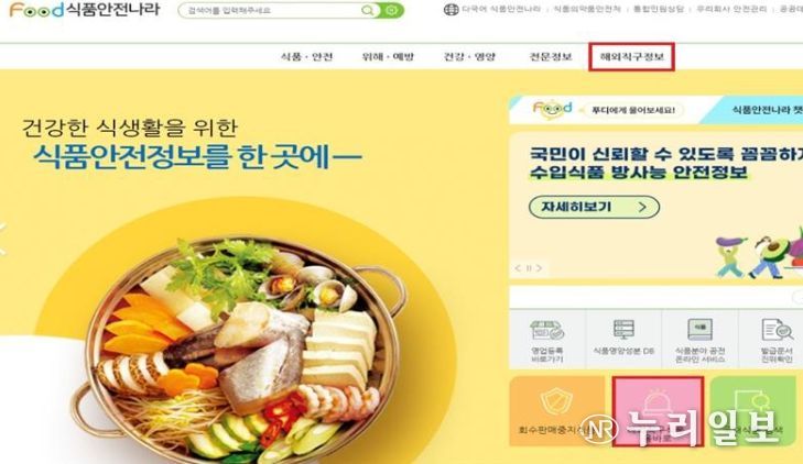 ‘해외직구식품 올바로’ 누리집 메인화면 “해외직구식품 올바로” 바로가기