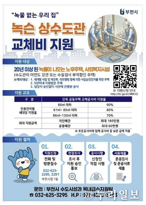 녹슨 상수도관 교체비 지원 홍보 포스터