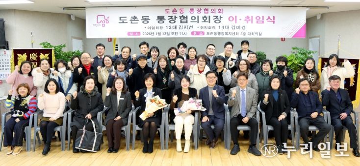 성남시의회, 도촌동 통장협의회장 이취임식 참석