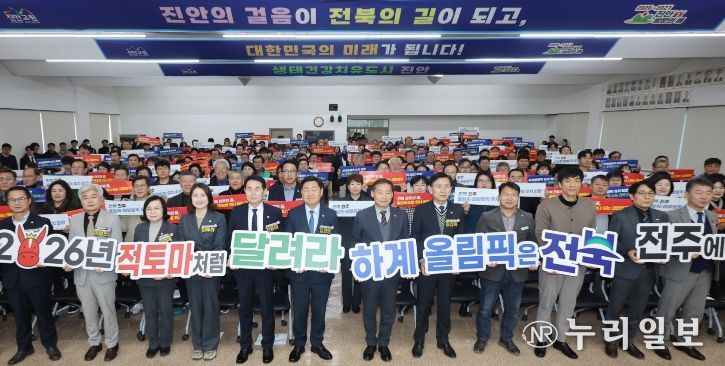 '도민과 함께하는 2026년 시군 방문'에 나선 김관영 전북특별자치도지사는 14일 진안군을 방문해 도민과의 대화 시간을 갖고 전춘성 진안군수를 비롯한 참석자들과 하계올림픽 전북 전주 유치기원 퍼포먼스를 갖고 있다.