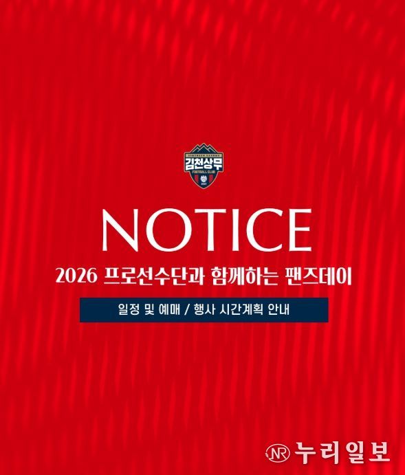 2026 프로선수단과 함께하는 팬즈데이 예매 시작!