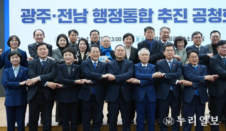 광주·전남 행정통합 추진 공청회