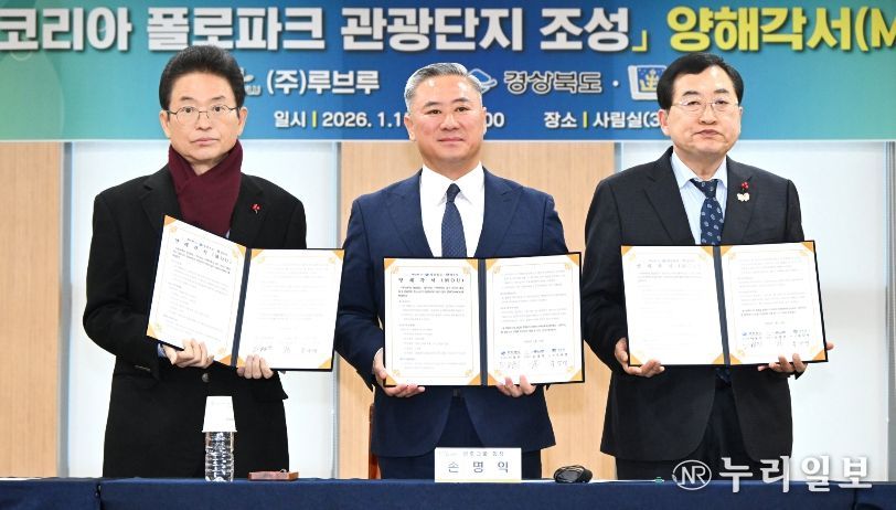 경주 코리아 폴로파크 관광단지 조성 양해각서