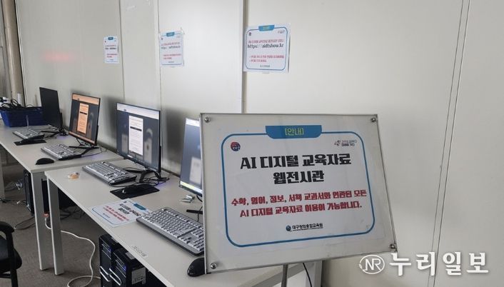 교과서형 AI 디지털 교육자료 체험․전시