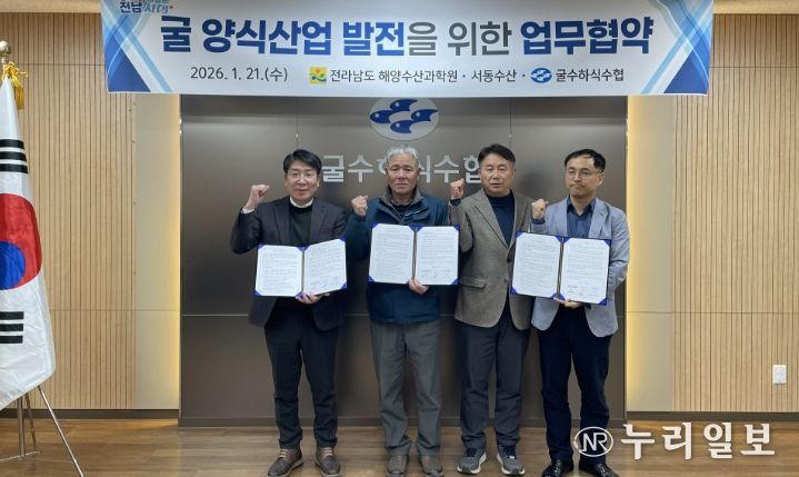 굴 양식산업 발전 위한 업무협약