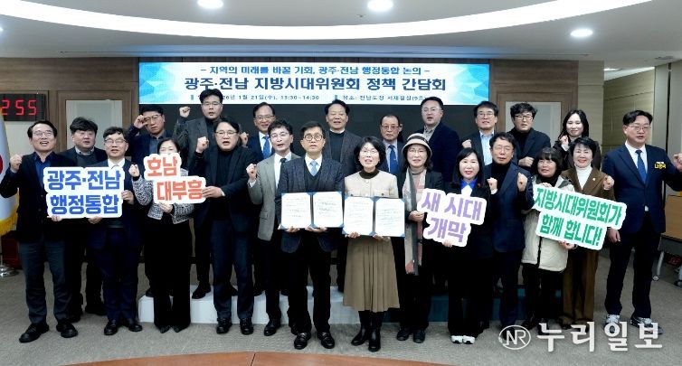 광주·전남 지방시대위원회 정책간담회