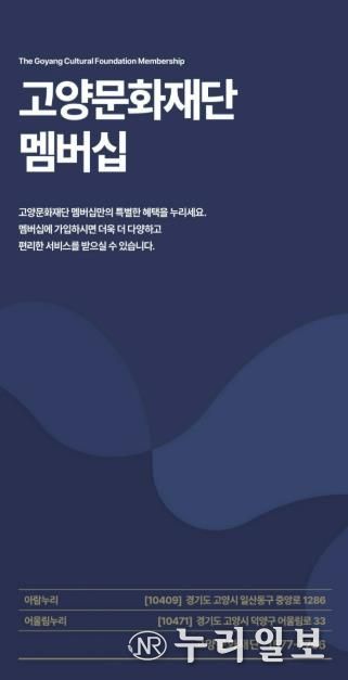 고양문화재단 멤버십 안내 리플릿