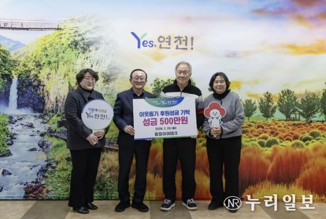 중앙하이테크, 연천군 미산면지역사회보장협의체에 이웃돕기 후원성금 500만원 기탁