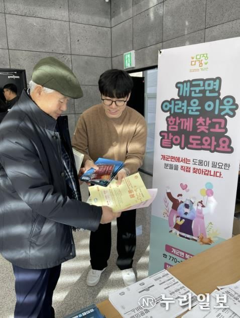 양평군 개군면, 새해맞이 복지사각지대 발굴 위한 틈새 홍보 캠페인 펼쳐