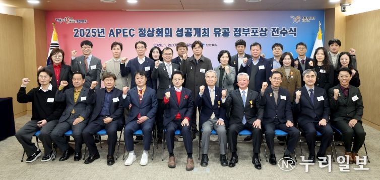 APEC 정상회의 성공개최 정부포상 전수식