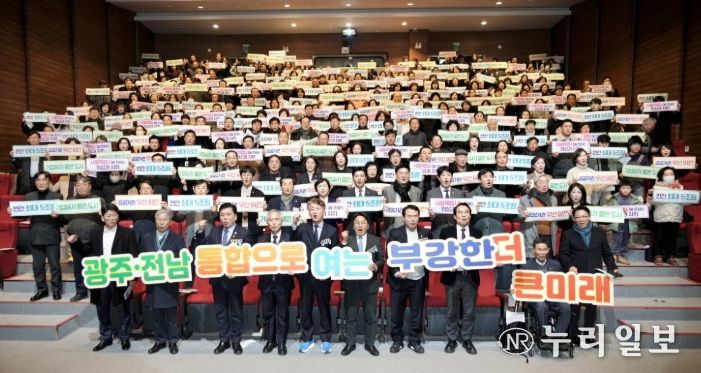 광주전남 통합 서구권역 시민공청회