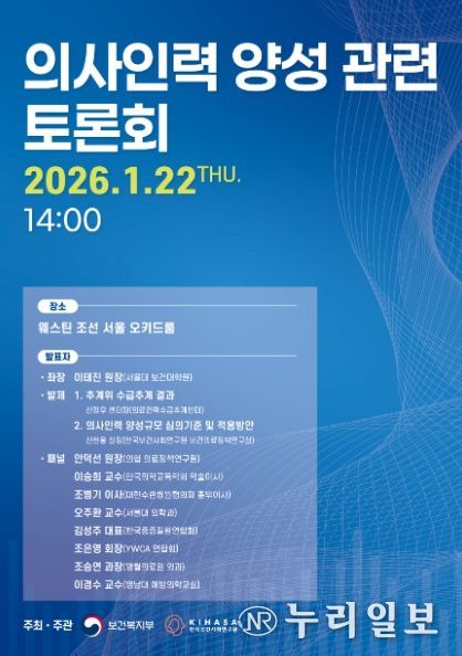 의사인력 양성 관련 토론회 포스터