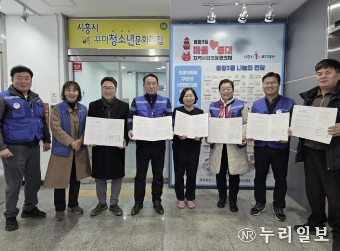 시흥시 정왕3동, 취약계층 지원 6개 관계단체와 업무협약