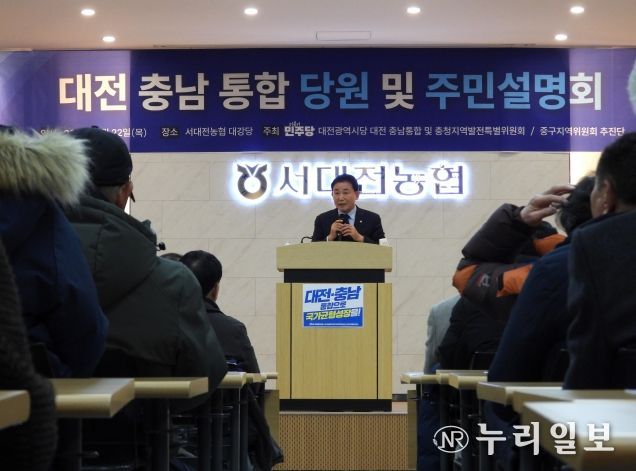 대전 중구 박용갑 국회의원, 22일 대전충남통합 설명회 개최