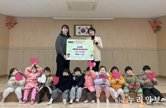 의정부시 송산2동, 산들마을 현대어린이집 성금 30만 원 기탁