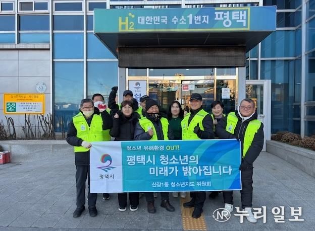 평택시 신장1동 청소년지도위원회, 청소년 선도․보호 활동 전개