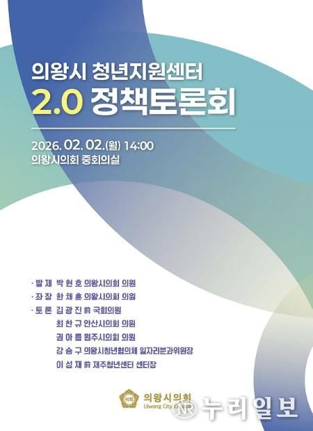 의왕시의회 한채훈 의원, 의왕 청년공간 2.0 대전환 정책토론회 좌장