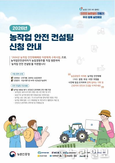 여주시, 무료 농작업 안전 컨설팅 참여 농가 모집