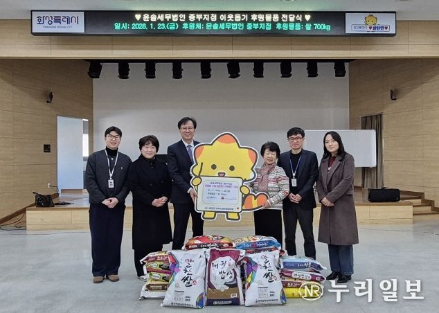 윤솔세무법인 중부지점이 23일 화성특례시 팔탄면에 이웃돕기 후원물품으로 쌀 700kg을 전달했다.