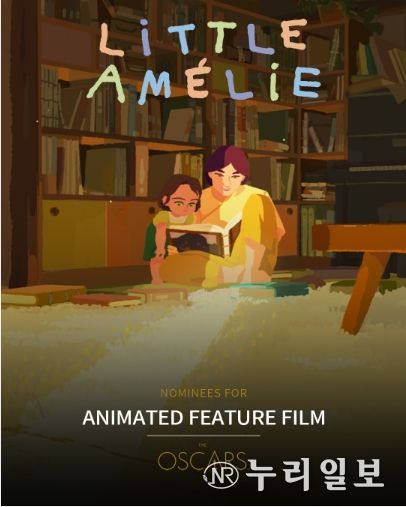 리틀 아멜리 (영화사 진진 제공)