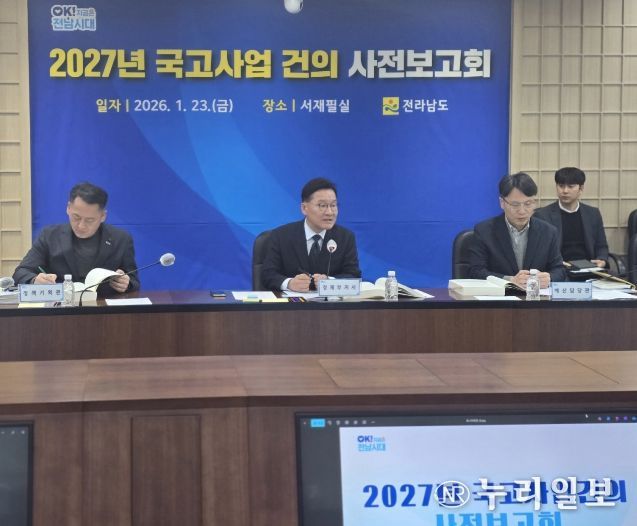 국고건의 사업 사전 보고회