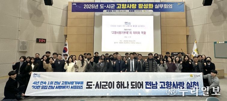 도-시군 고향사랑 활성화 실무회의