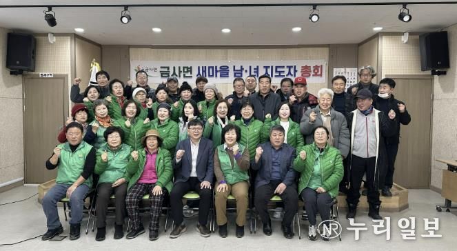 여주시 금사면 새마을지도자회 연시총회 개최