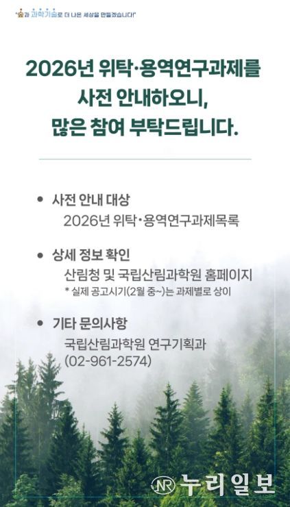 2026년 위탁·용역연구과제 사전 안내문