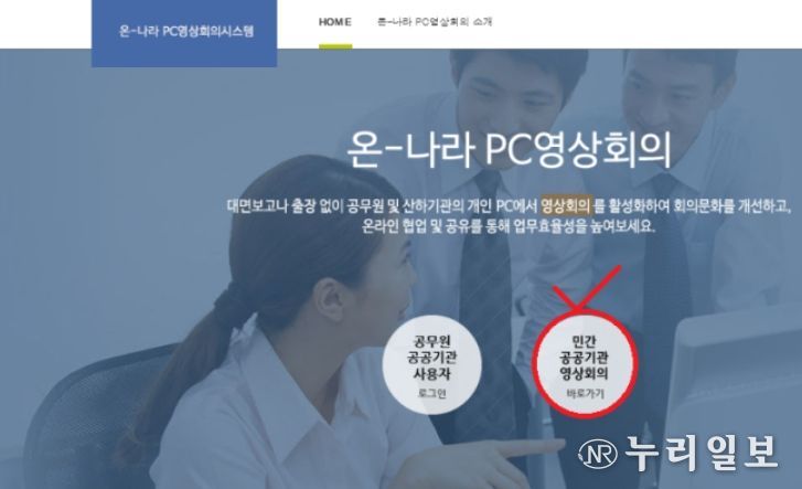 온-나라 PC영상회의 홈페이지