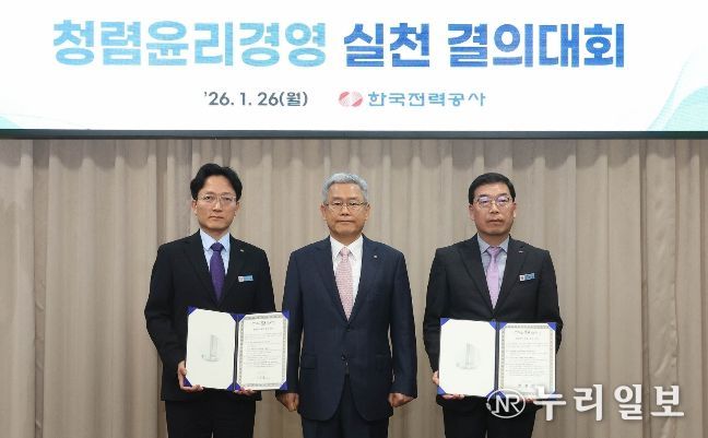 한전,“국민에게 신뢰받는 한전 구현”을 위한 청렴실천 결의대회 개최