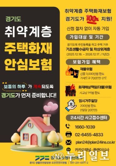 파주소방서, 취약계층 ‘주택화재 안심보험’ 홍보 강화