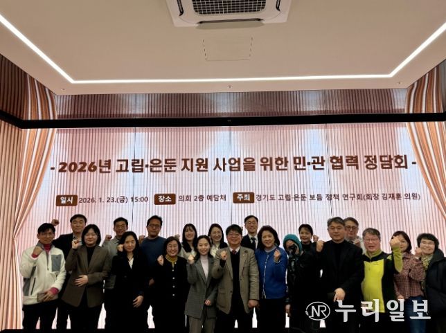 김재훈 의원, 2026 고립·은둔 지원 사업 활성화를 위한 민·관 협력 정담회 개최