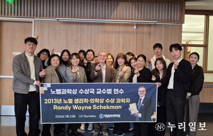 노벨과학상 수상자와의 만남