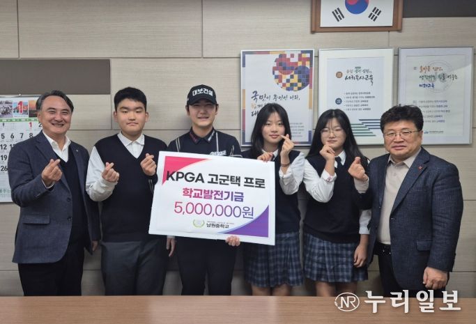 고군태 동문 프로골퍼 발전기금 기탁