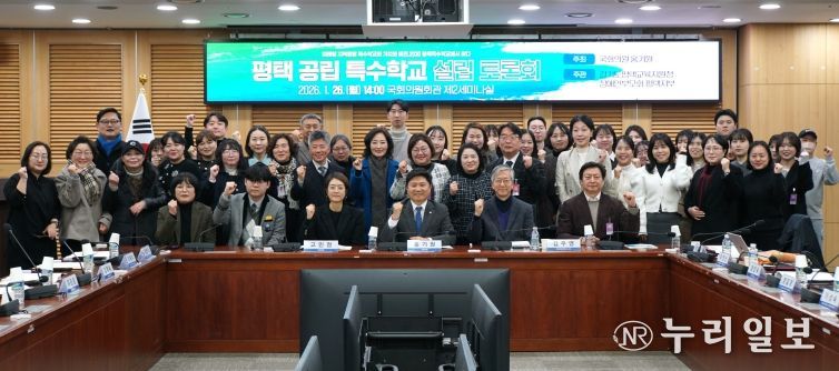 <미래형 지역통합 특수학교의 가치와 비전을 2030 평택특수학교에서 찾다> 토론회