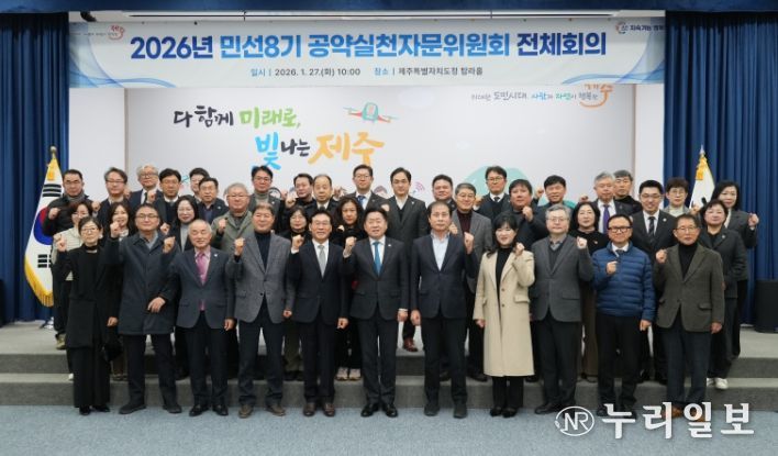 2026년 민선8기 공약실천자문위원회 전체회의