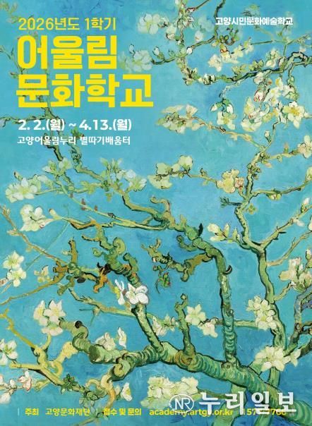 2026년도 1학기 어울림문화학교 포스터