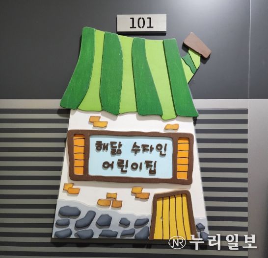 해닮수자인어린이집, 수원시 권선구 호매실동 주민들을 위한 물품 후원