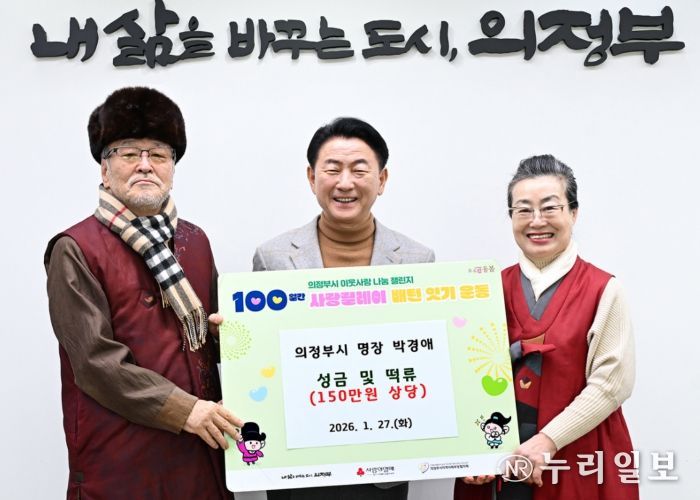 1월 27일 ‘100일간 사랑릴레이 배턴 잇기’에 동참한 박경애 명장이 김동근 시장과 기념촬영을 하고 있다.